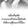 ความเชื่อ ใจ