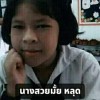 เวฟ