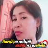 อนงค์ บุญรอด