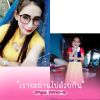 แม่ น้องกล้วย