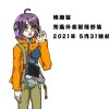 波旬惠元