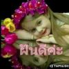 แตงโม ยังโสด
