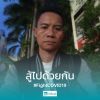 กงชาลี ยิ่งจำเริญ