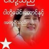 မောင်ဇင်ယော် ရာမည