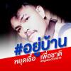 วีระบุรุษ นิรนาม