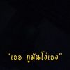 พีรภพ คะอังกุ