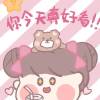 快乐就好