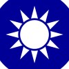 中華民國