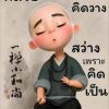มินดี เคอิส