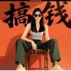 焊接组-  黄乐云 Ana-串焊-疊晨
