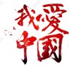 浩宇