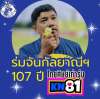 ชายเว โรเบิร์ต ทิงนองนอย