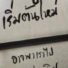 ชาย เด้ อาดํา