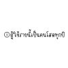 ปารมี จันทร์เลิศ