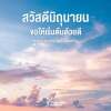 พิชา ทองดี