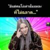 ท่านแอม โทรคม มหาเมฆ
