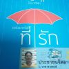 พาสพงษ์ วิจิตรจันทร์
