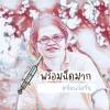 Kongpone Sathongin