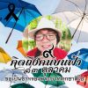 Lamon PuiPui Kaewpila
