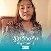 สนิชา ศรีสังวรณ์