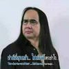 ถนอม การะเวก