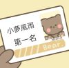 陈慧琳