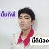 ปภาวิน ทนคำดี