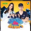 กองพันรักรั้นฟ้า
