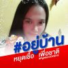 วิลัยวรรณ สุขอยู่