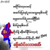 သတိရ တာထက္ ပိုပါတယ္