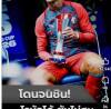เกอะ ศุภชัย