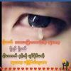 အလွမ်းကင်းမဲ့ဇုံ