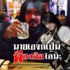 เซอร์ สตีฟฟี่ พลธนัฐ รู้แนบเนียน