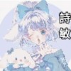 琪琪🥳