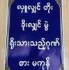 Than Soe Aung