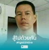 Wuttichai Rattanawat