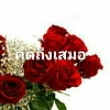 พชัชา ปีประทมุ