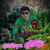 จรัญ โตฉิม