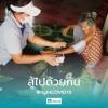 อริยา. หนูลิพัน