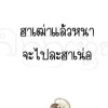 Mai Lampang