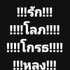 ธนูไชย เอกสะพัง