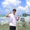 許霽陽