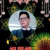 枫葉情