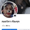 NAMPHUENG
