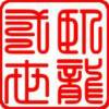 🐲卧龍贰世🐀