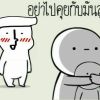 'นมเย็น'