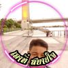 อธิป หมู่จำรัส