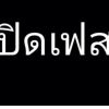 เศกสันต์ จับเทียน