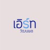 เอิร์ท 