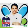 Manachai Thammaraj